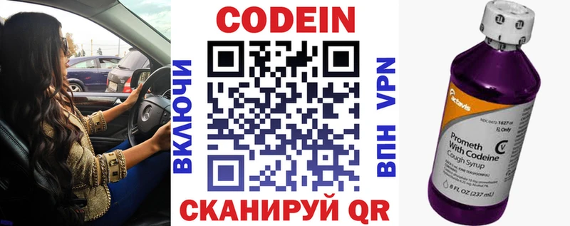 Codein Purple Drank  Зеленодольск 